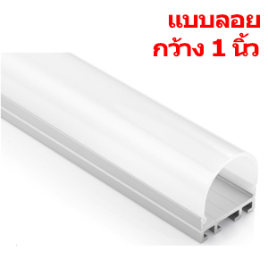 รางอลูมิเนียมใส่ไฟเส้นLED-TYPE N-แบบติดลอย